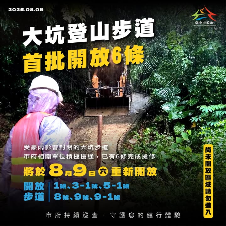 #大坑步道最新公告