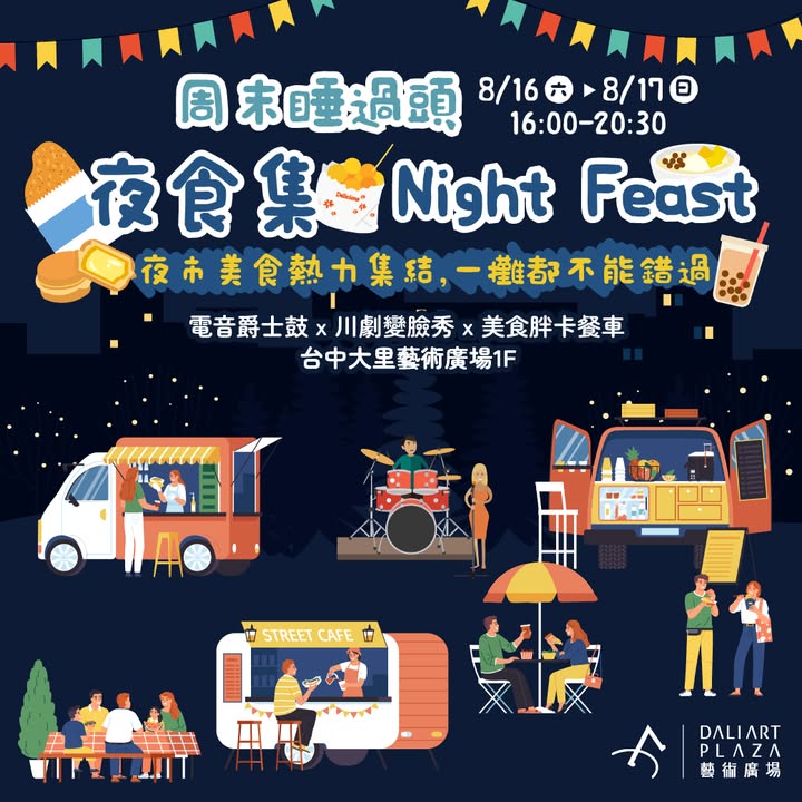 周末睡过头🌙夜食集 NIGHT FEAST