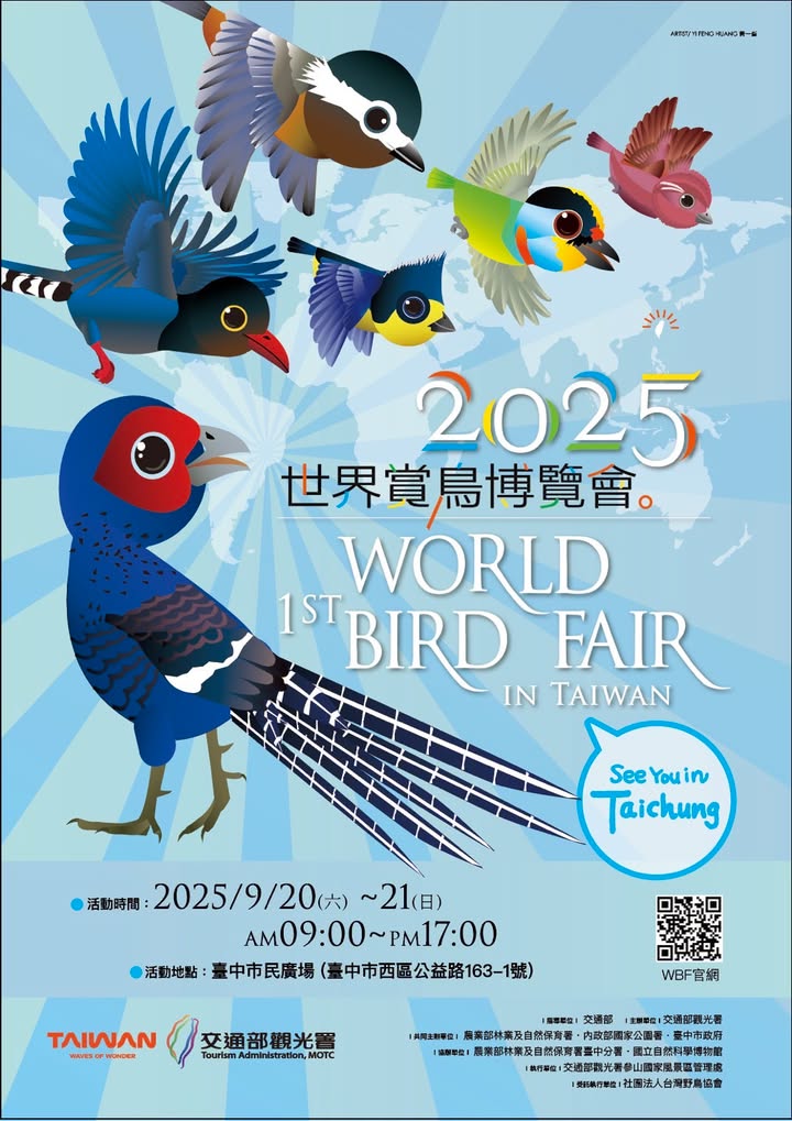「2025年第1屆世界賞鳥博覽會」假日登場🐣