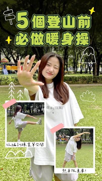 \ 動動動起來!玩編暖身菜單公開 /