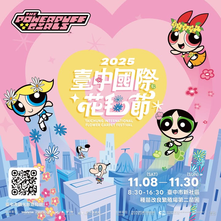 🌸2025臺中國際花毯節
