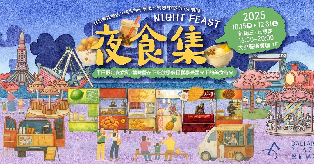 🌙大里夜間新亮點登場!