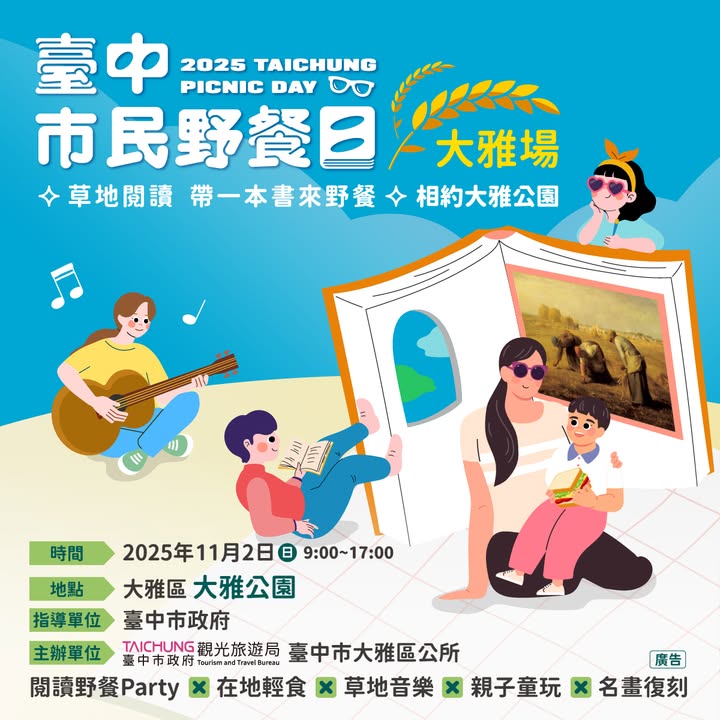🌾 大雅區・草地閱讀野餐日