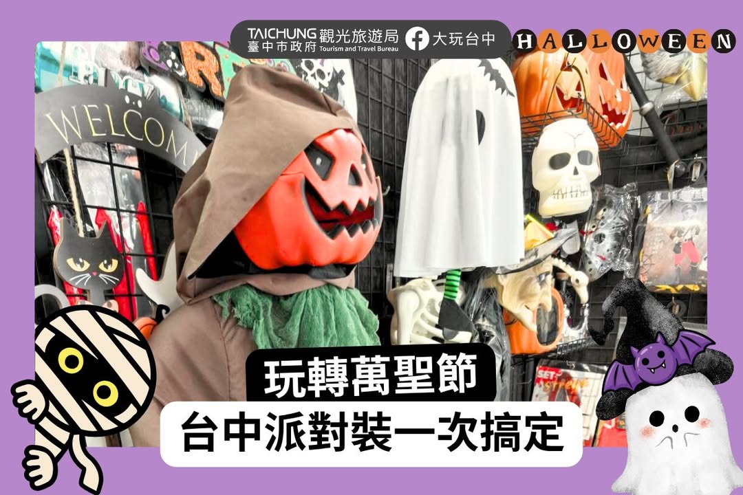 \ 万圣节免烦恼 🎃台中服饰推荐收藏店家 /