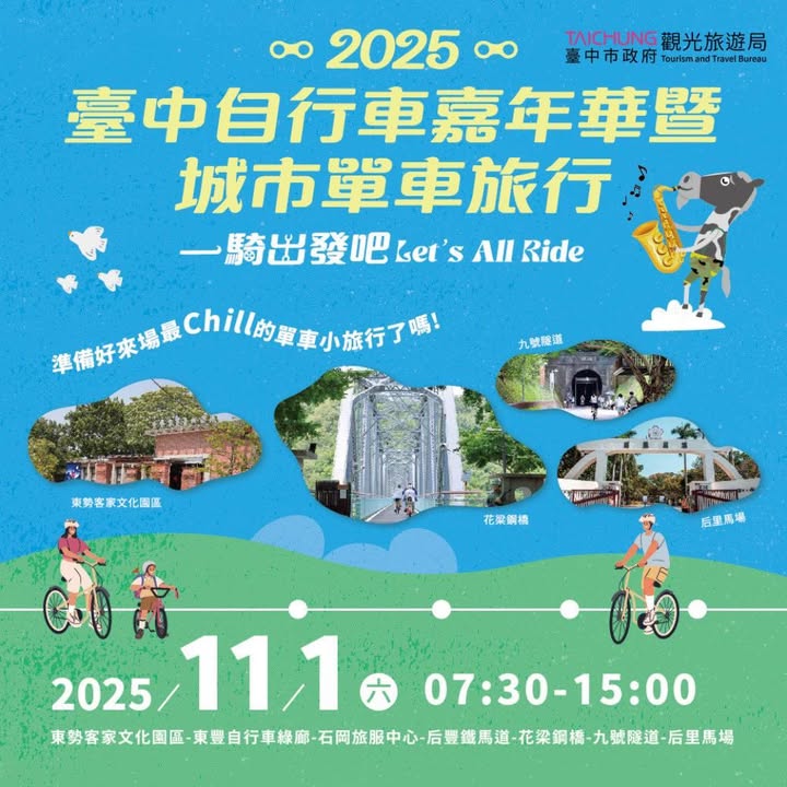 🚴♀️2025 台中自行车嘉年华🚴