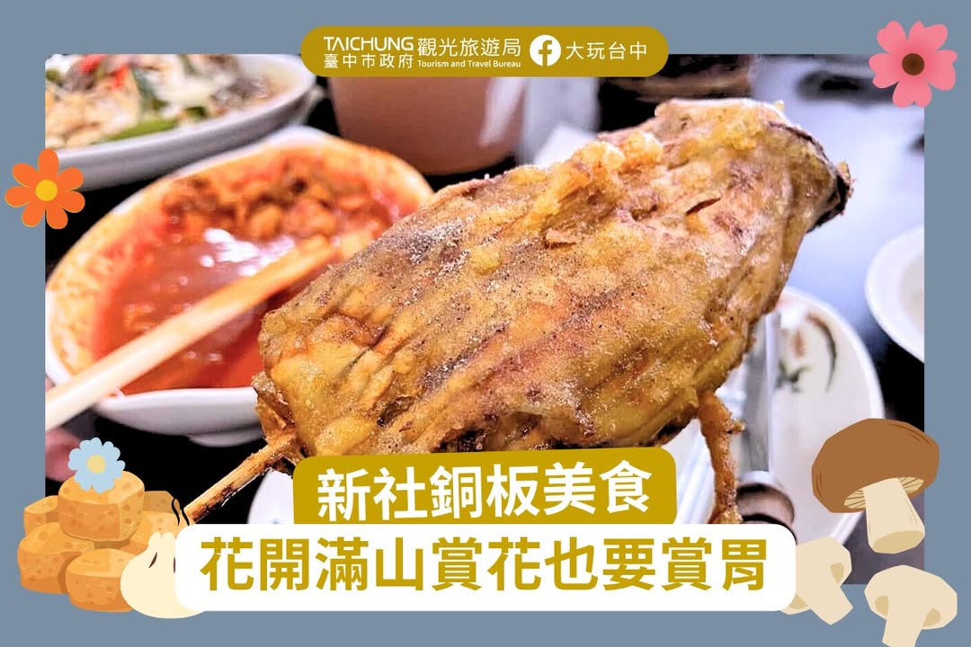 ＼新社花毯節來臨🌸花開滿山、美食滿街，賞花也要賞胃！／