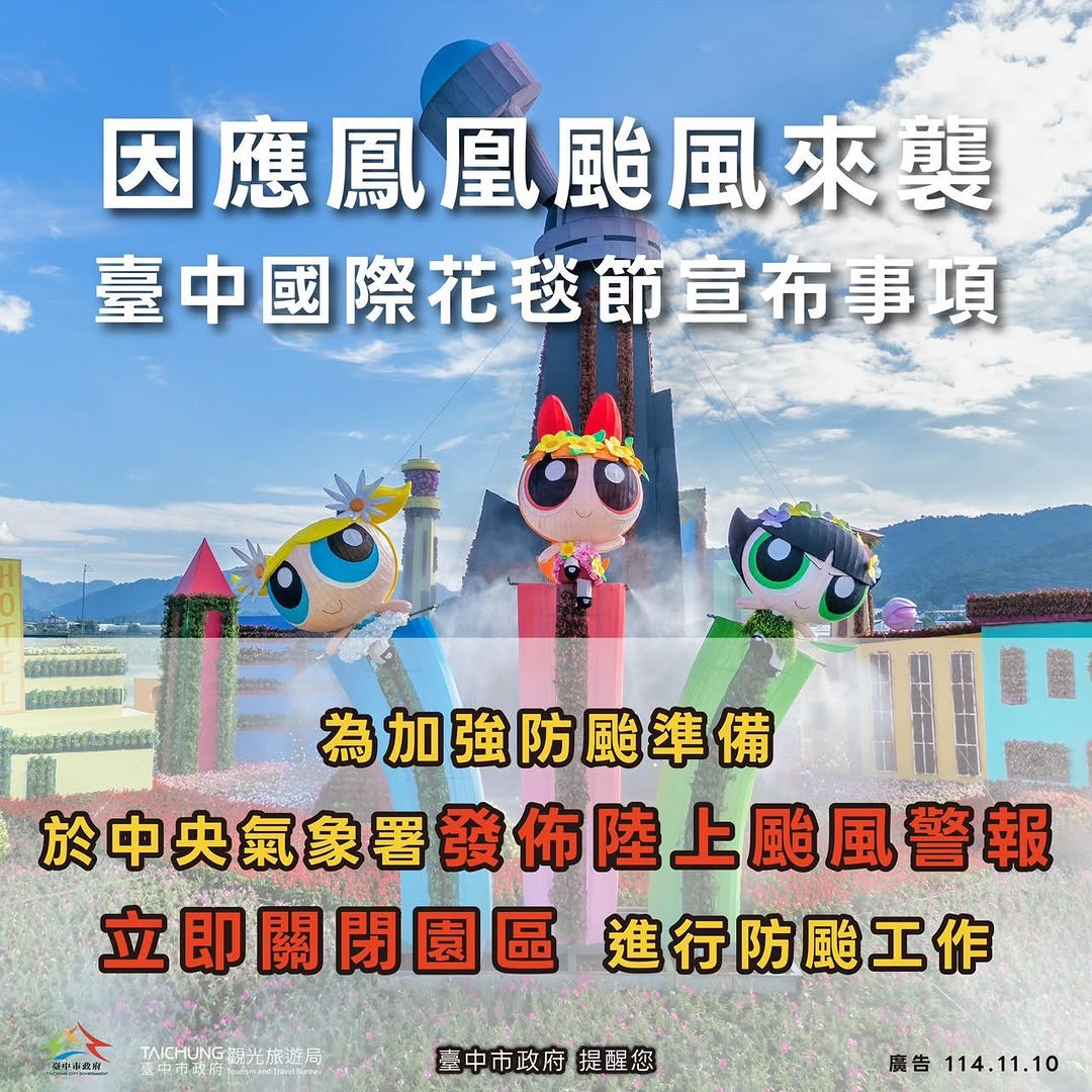 因應鳳凰颱風來襲🌀