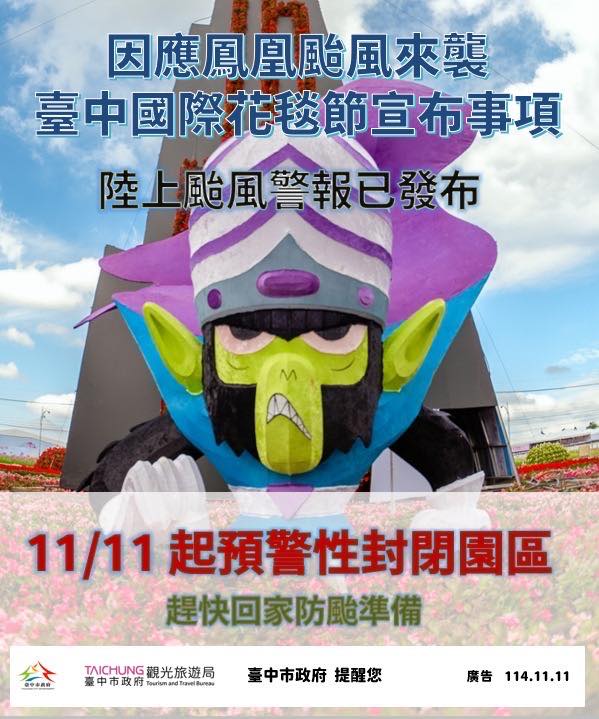 因應鳳凰颱風來襲🌀