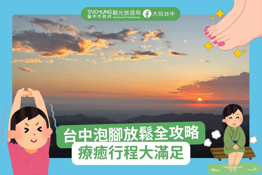 \ 山风微凉时,最适合一场温柔的泡脚旅行🌾 /