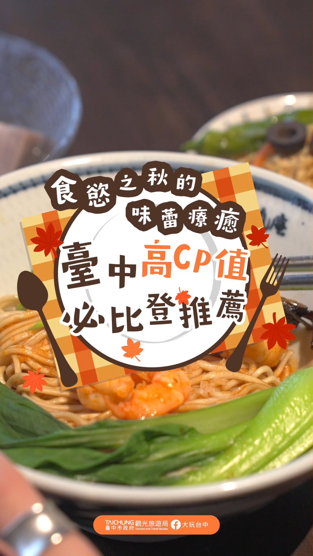＼食慾之秋！臺中高CP值必比登吃起來🍂／