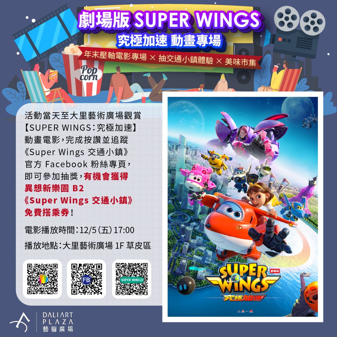 \🎬Children Friday Night✨大里艺术广场星空电影夜/