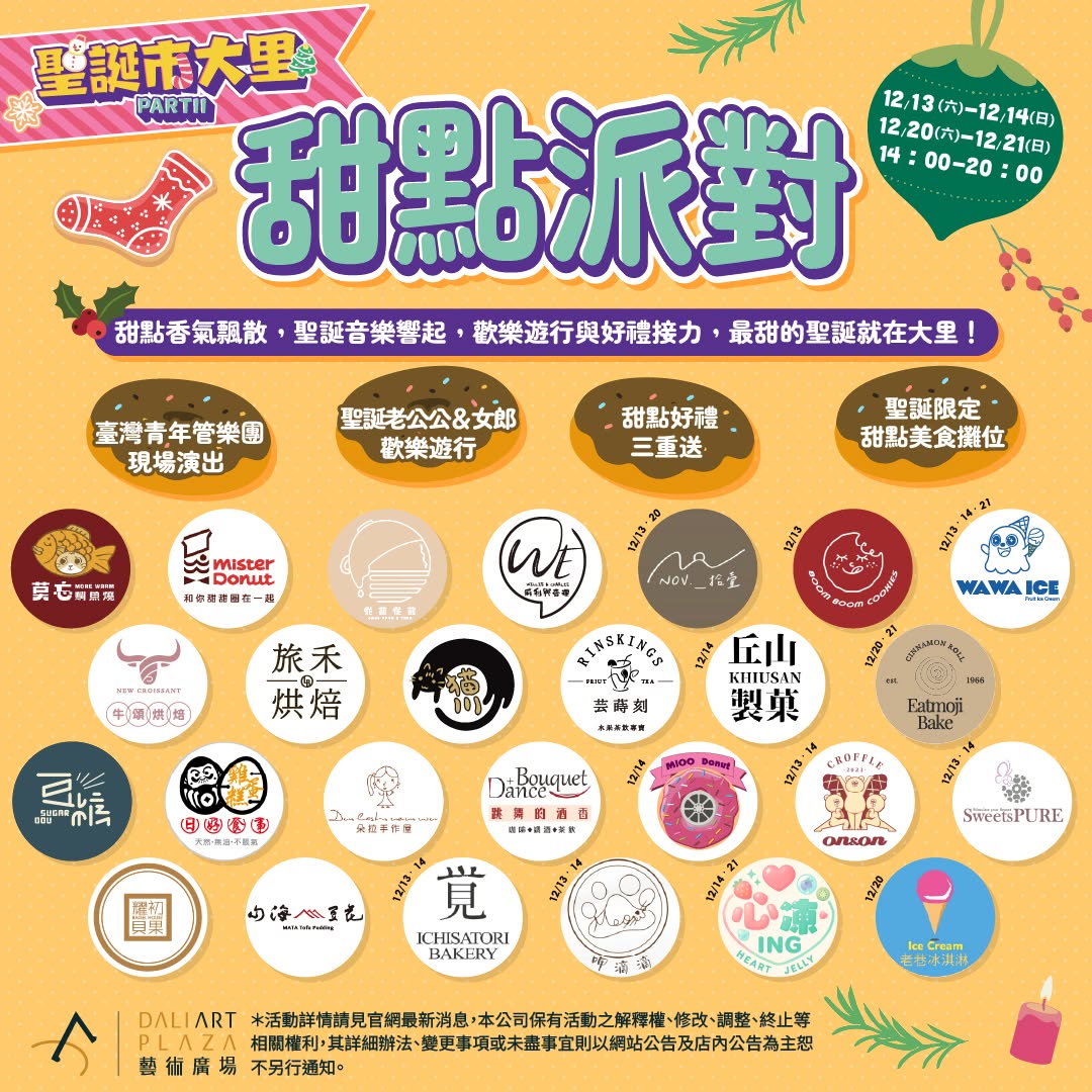 甜点派对🍰再次登场🎄圣诞市大里Part 2