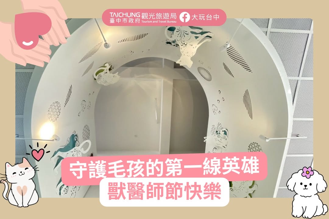 \毛孩的第一线守护者🐶向兽医师致敬/