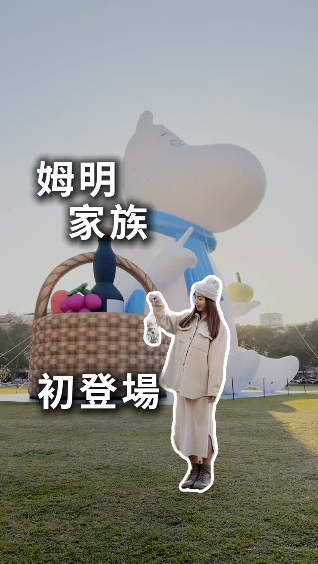 \超萌姆明一族陆续现身中✨/