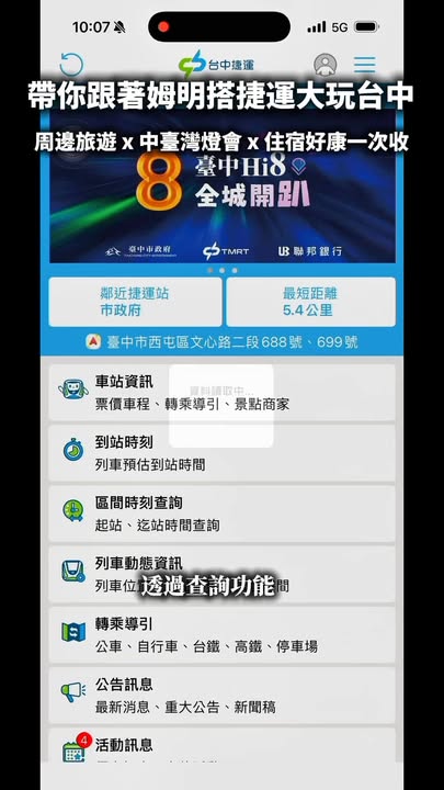 \搭姆明捷运🚉大玩台中捷运周边/