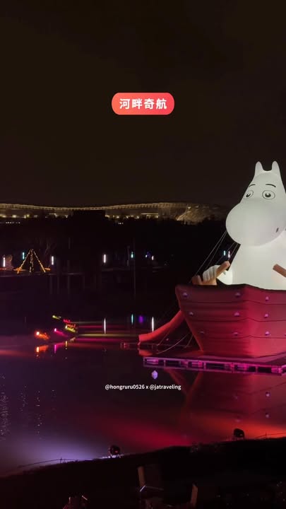 \姆明谷出现啦🤩主灯区抢先看/