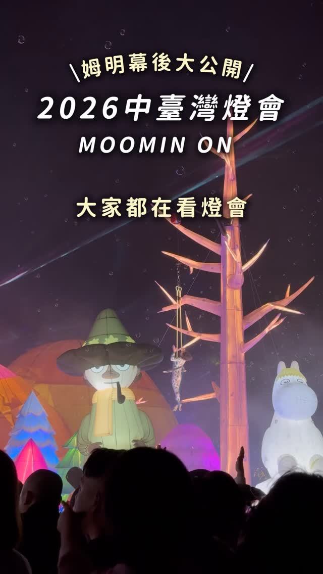 中台湾灯会主灯秀 幕後大公开✨