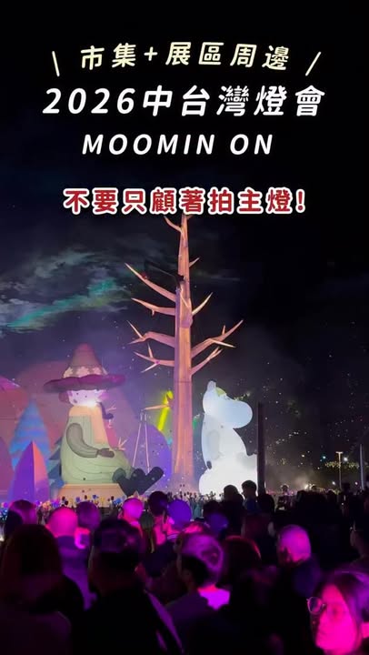 🛍️ 中台湾灯会市集＋周边小物  倒数2天✨