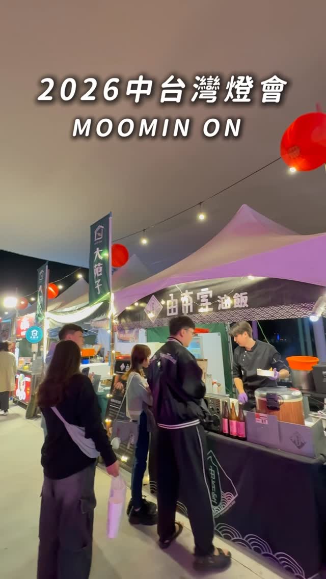 🛍️ 中台湾灯会市集＋周边小物  倒数2天✨