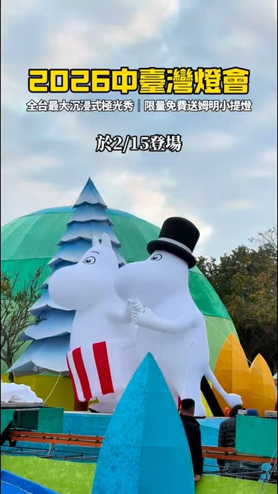 👋 最後❶天!即将和姆明说掰掰 💙