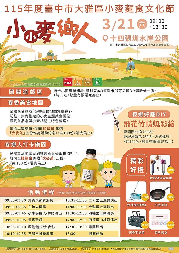 🌾大雅小麥麵食文化節 小小麥鄉人🌾