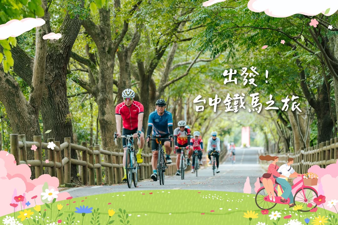 出發！台中鐵馬小旅行✨3條必騎經典路線推薦🚲 