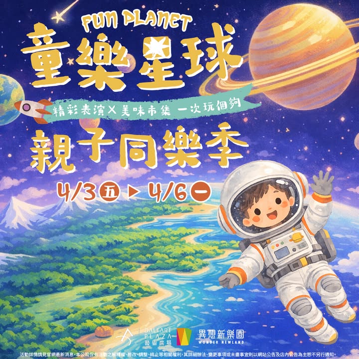 #連假衝大里 全台最強「童樂星球」降落大里藝術廣場🎡