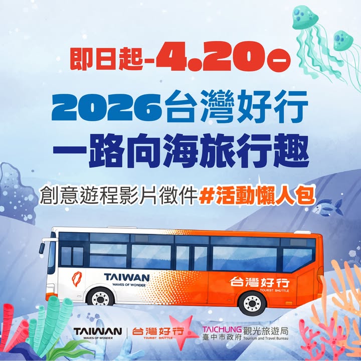 679活力海洋線 一路向海旅行趣｜現正火熱徵件中🔥