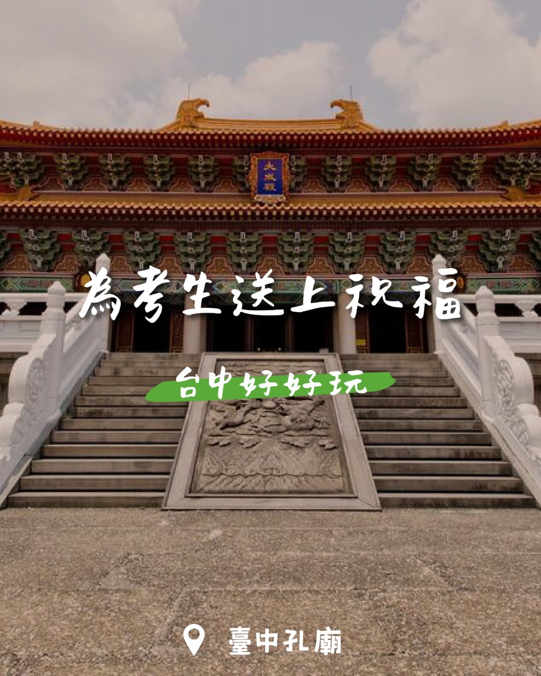 #玩編 為會考生送上最誠摯的祝福💯