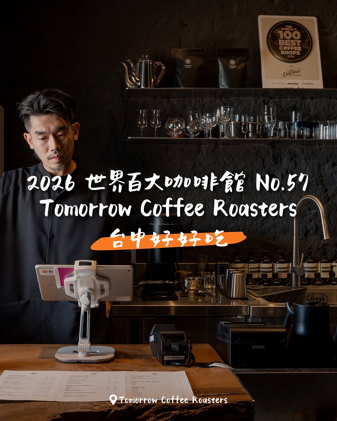 台中のコーヒーシーンが熱い!