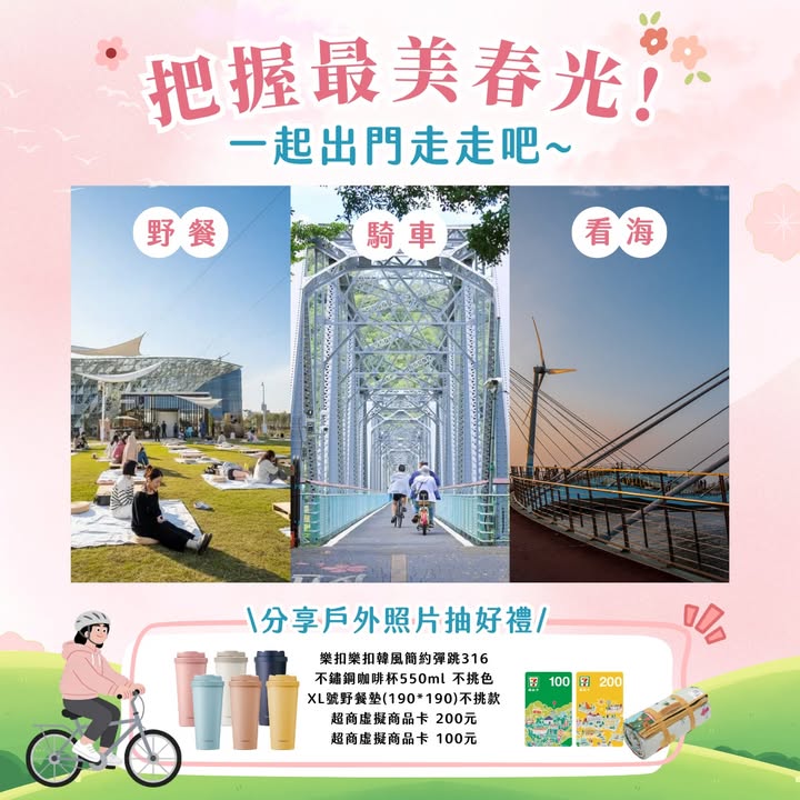 🌸 把握最美春光！#一起出門走走吧 🌞 #文末抽獎
