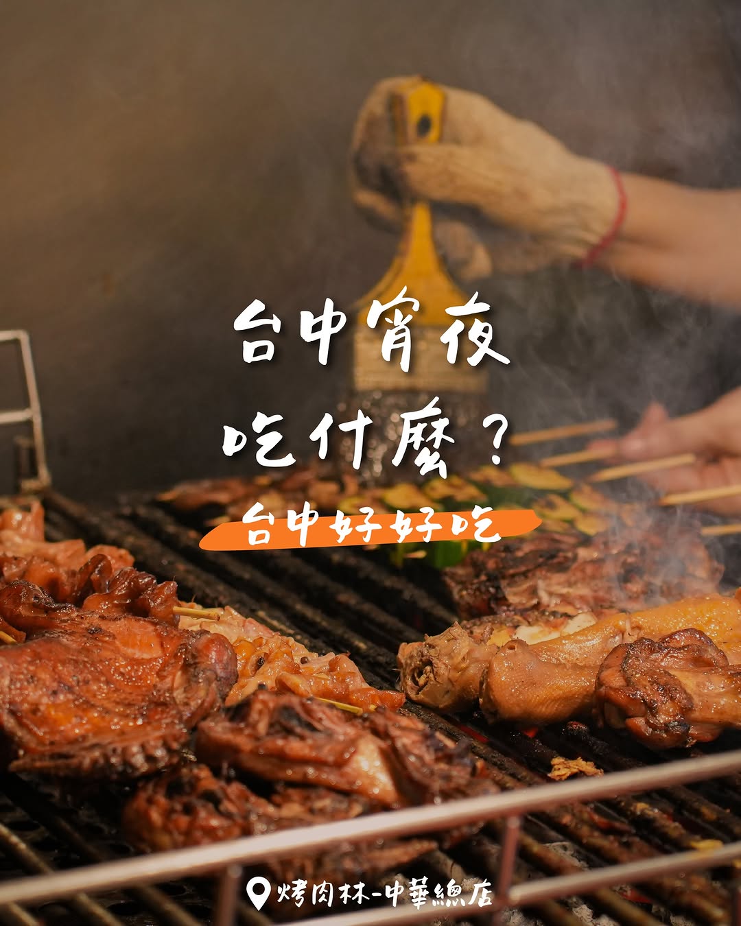 🌙 台中夜食特集！4店を特別に厳選しました