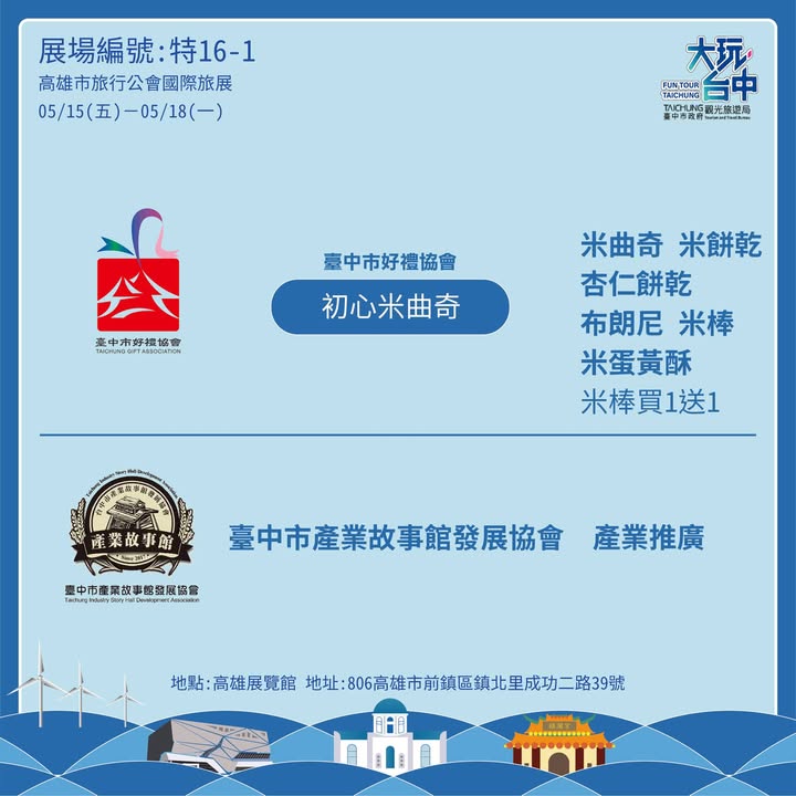 🌊🐧【大玩台中館|即將前進高雄旅展】✨