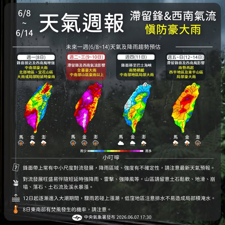 🌧️ 本週天氣不穩定,山區活動請特別留意!