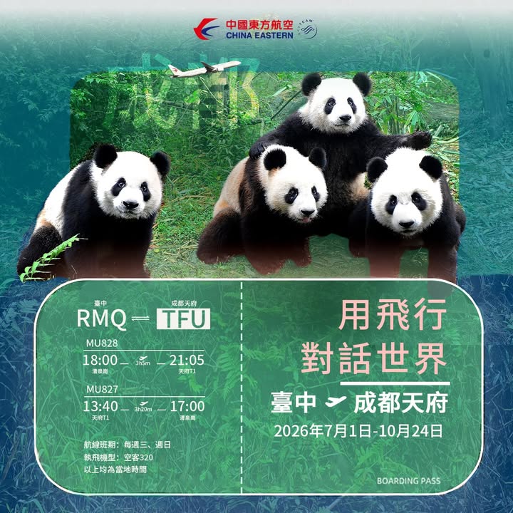 ✈️✈️熊猫故乡直飞趣！台中－成都新启航！🐼
