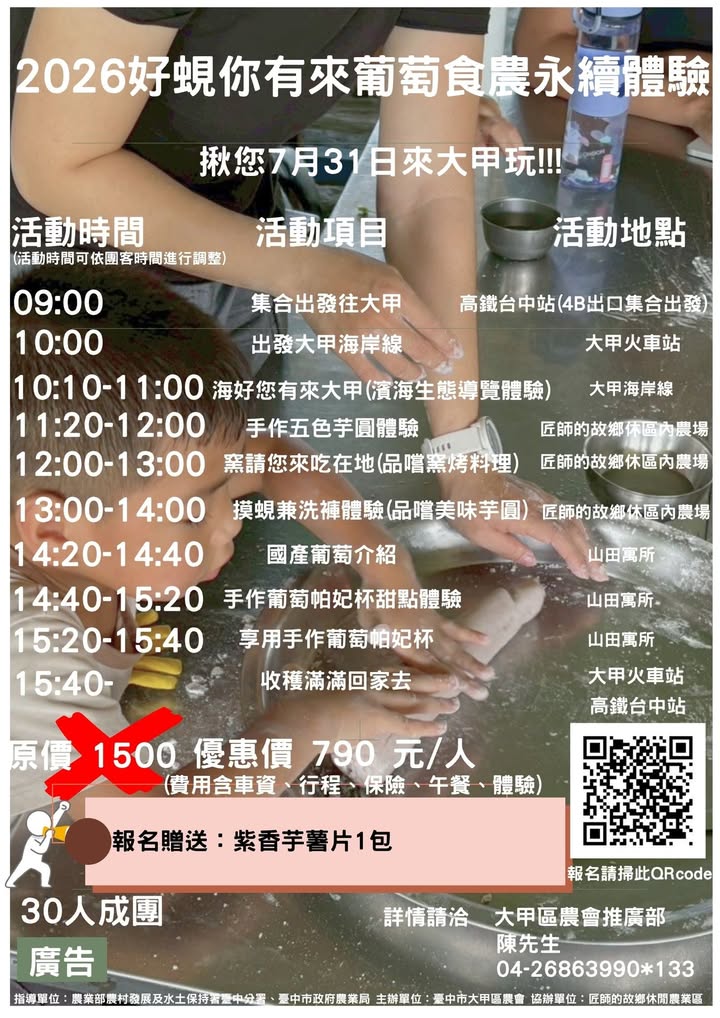 ✨2026 大甲区农会食农及永续体验✨