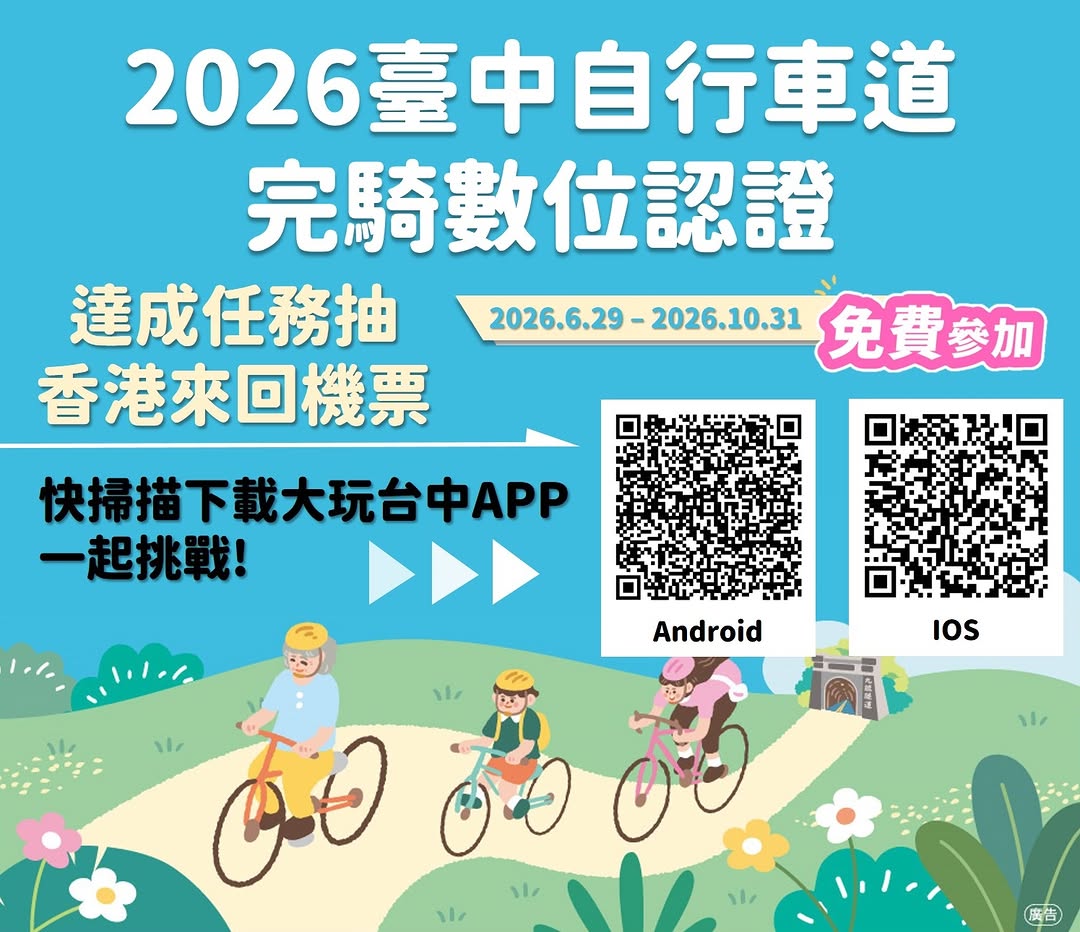 🚴 你是山城派、綠廊派，還是海景派？