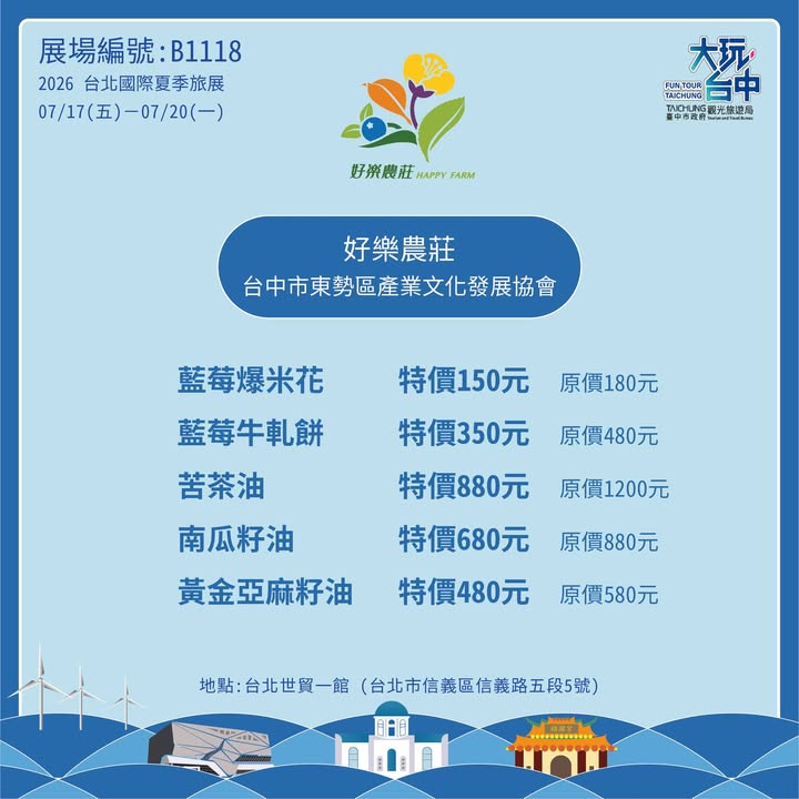 🌊【跟著大玩台中館 探索海線新魅力】🐧