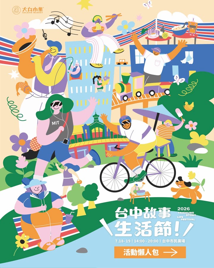 週末來場城市探險吧 🗺️✨