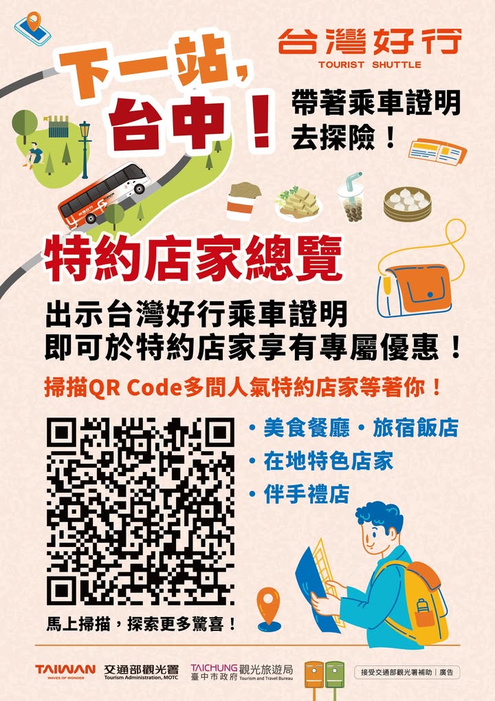 〖🚌✨下一站，台中！台灣好行駛進城市探險趣✨🚌〗