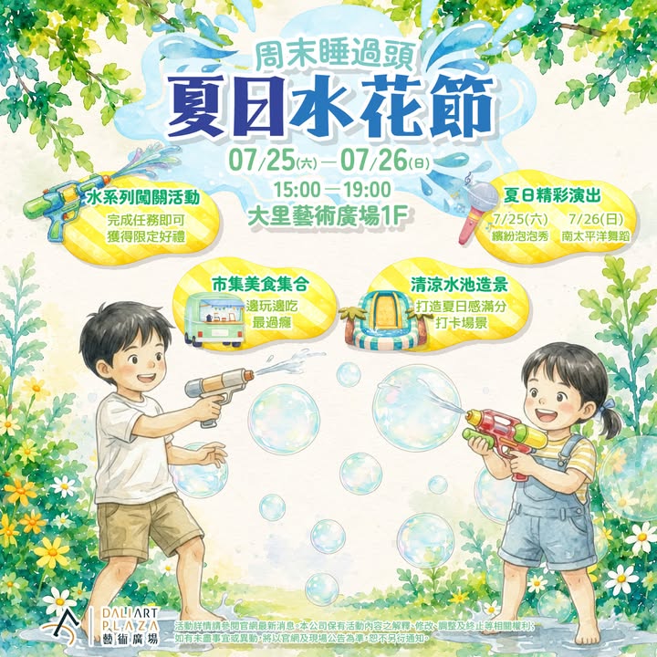 💦 暑假放電就來這裡！親子遊樂首選 👌🏻