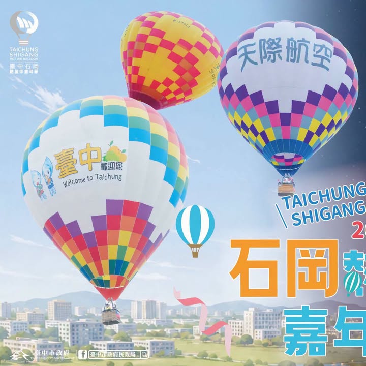 ⭐️ 全球唯一媽祖熱氣球，首度飛來台中！⭐️