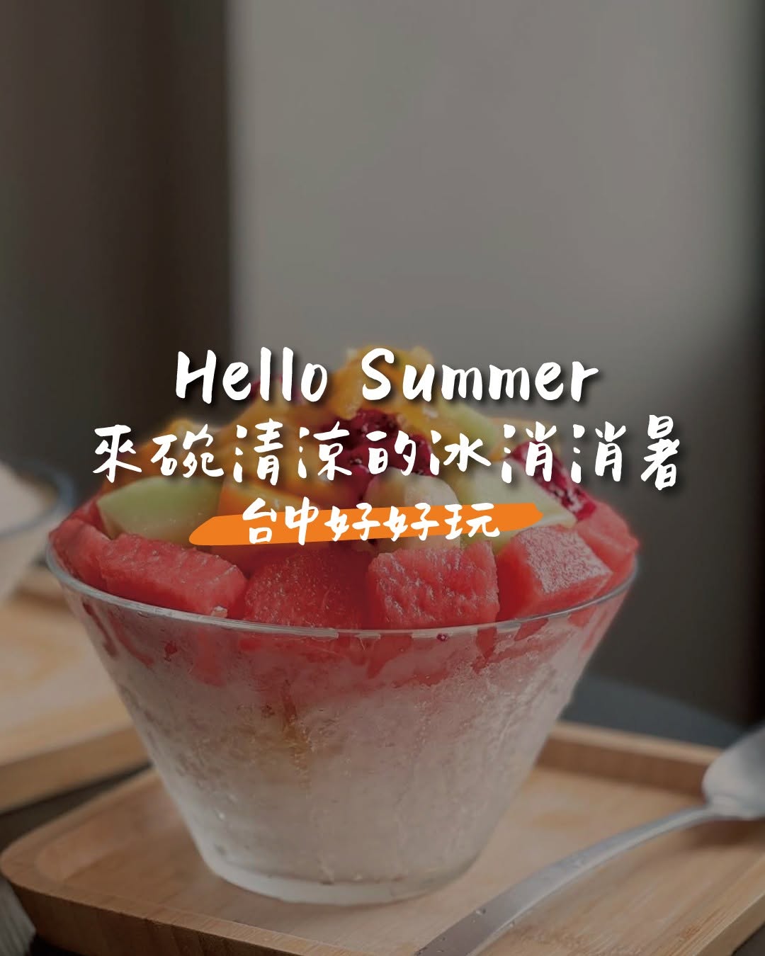 Taichung Summer Cool-Down Plan|Refreshing Food Edition