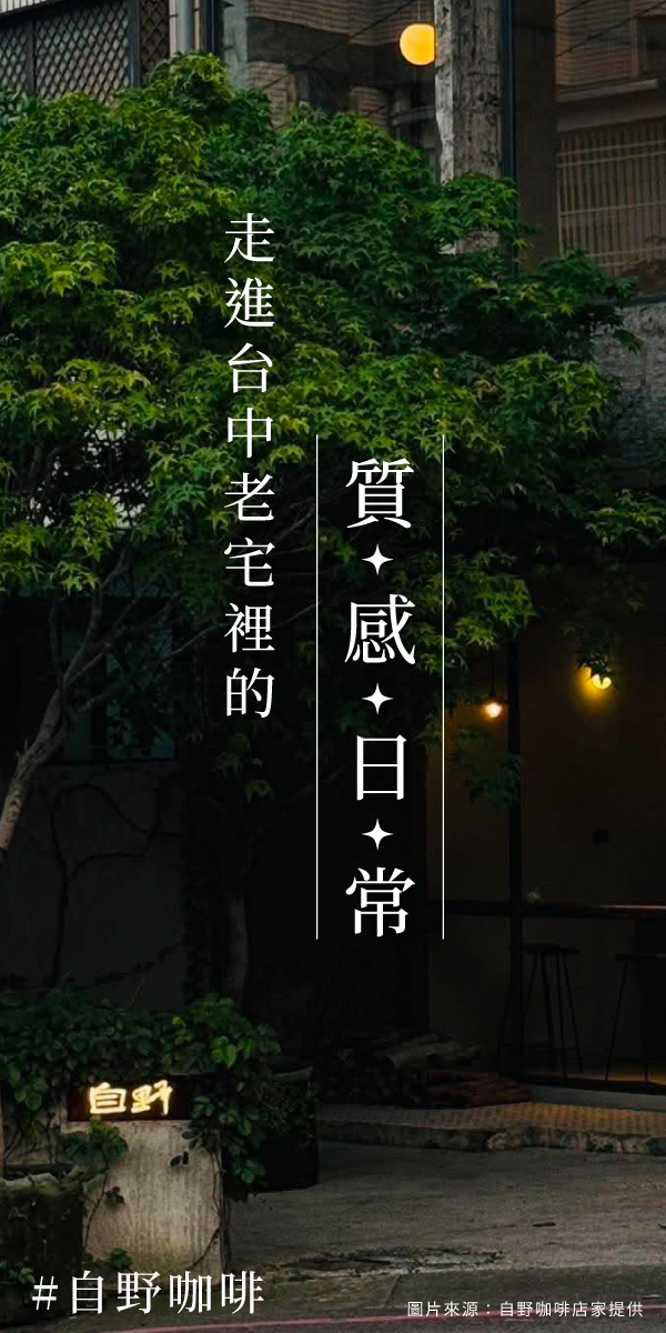 🌿 週末早午餐提案|老宅改建質感早午餐名單