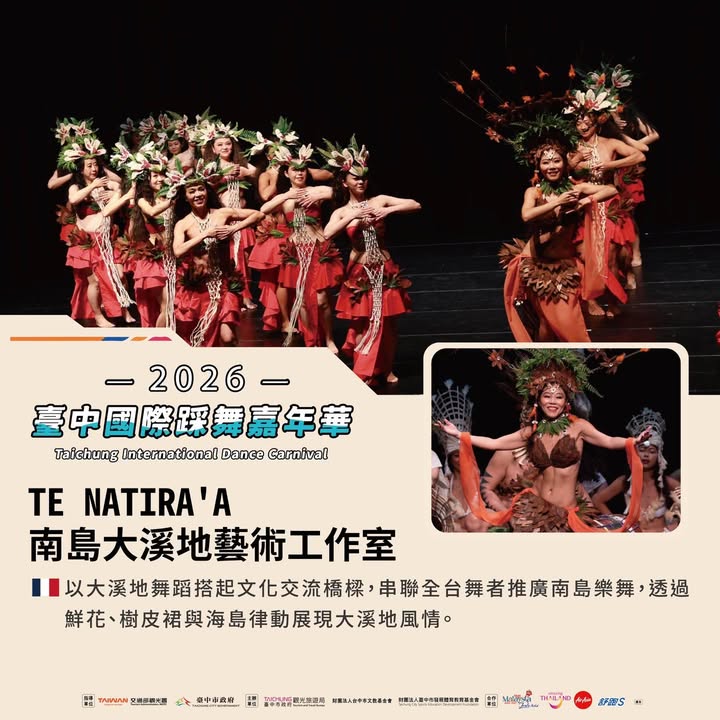 🔥 明天!2026臺中國際踩舞嘉年華正式登場!