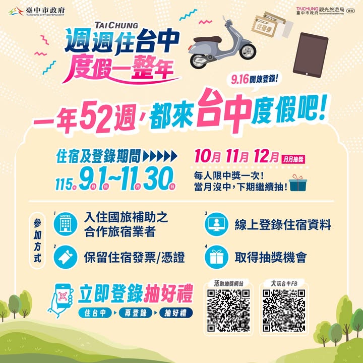 🎉一年52週,都來台中度假吧!