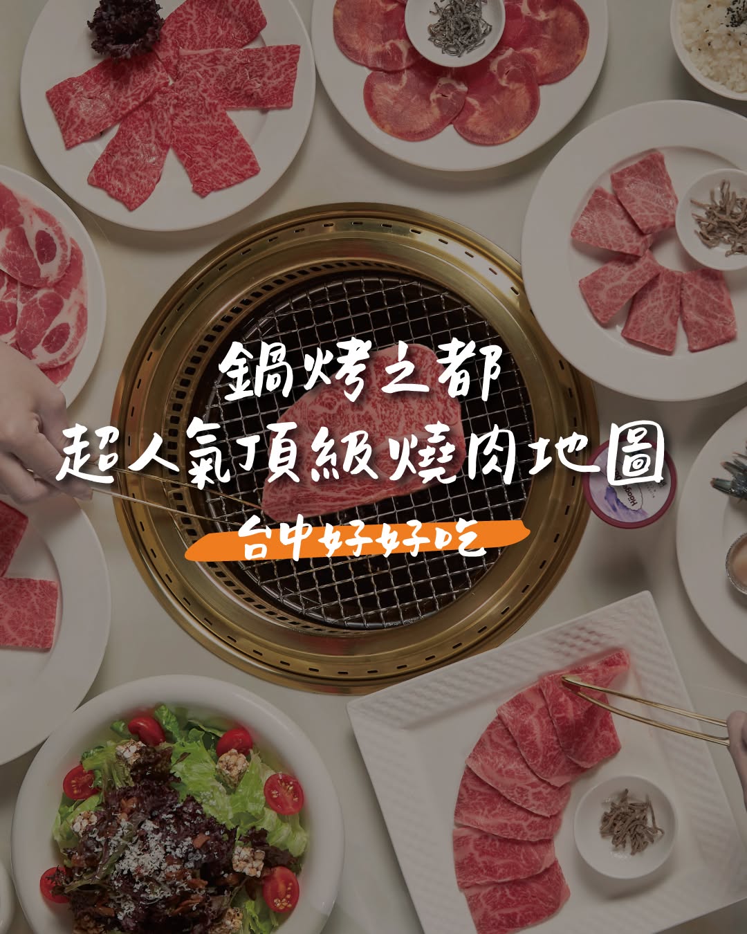 Fire up your appetite in Taichung! Discover three must-try yakiniku spots and enjoy a sizzling feast with friends.