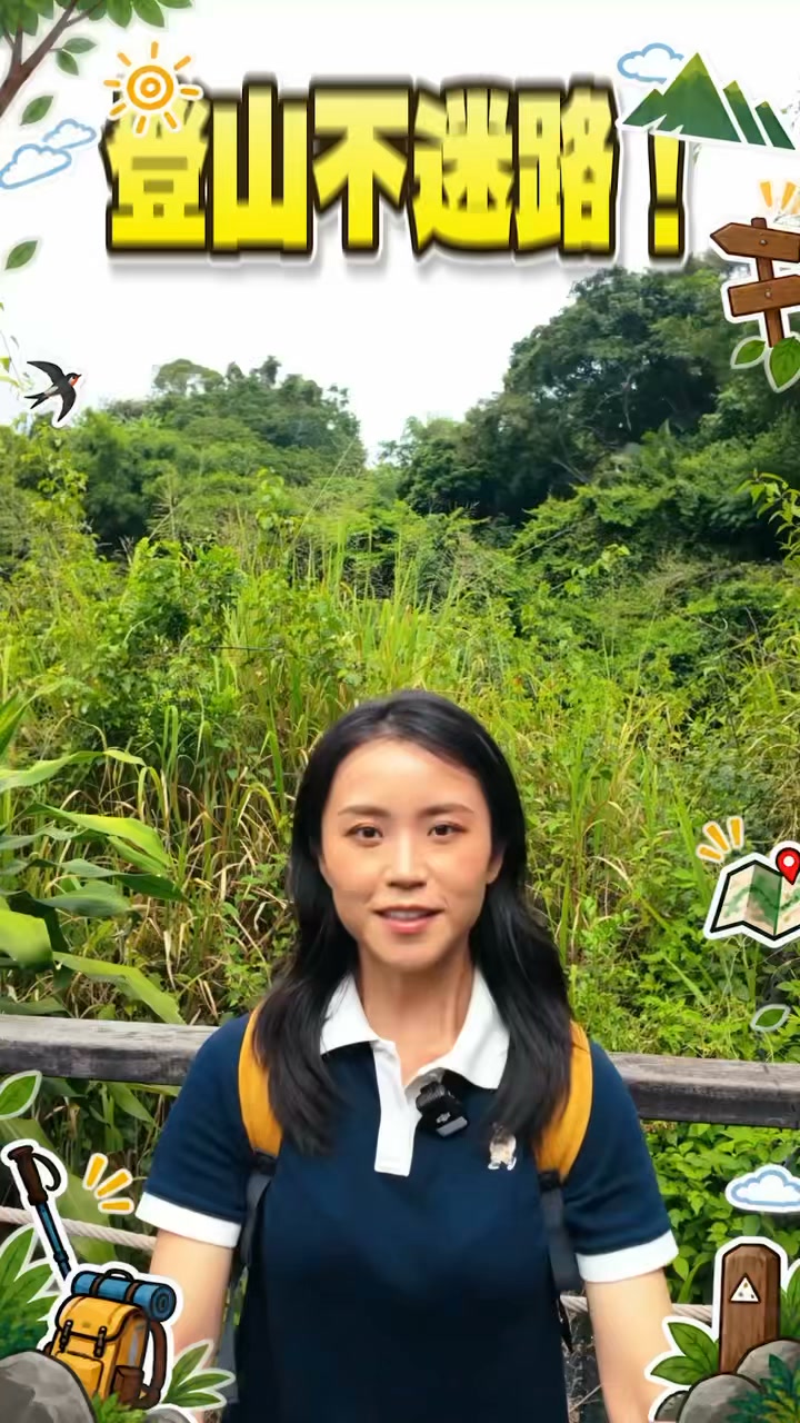 聰明登山客,出發前做好萬全準備再上山👇