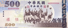 NT$500