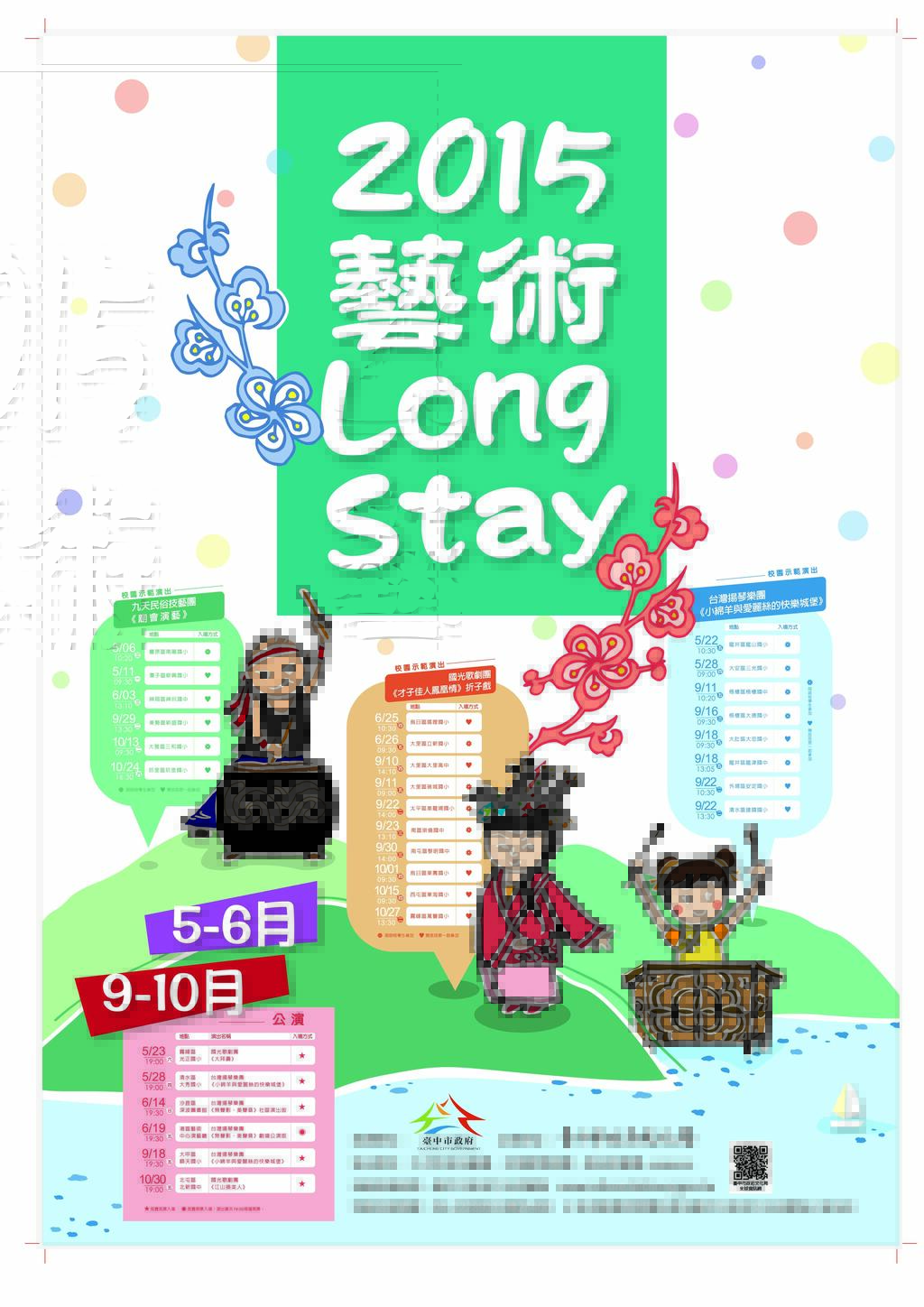2015藝術Long Stay